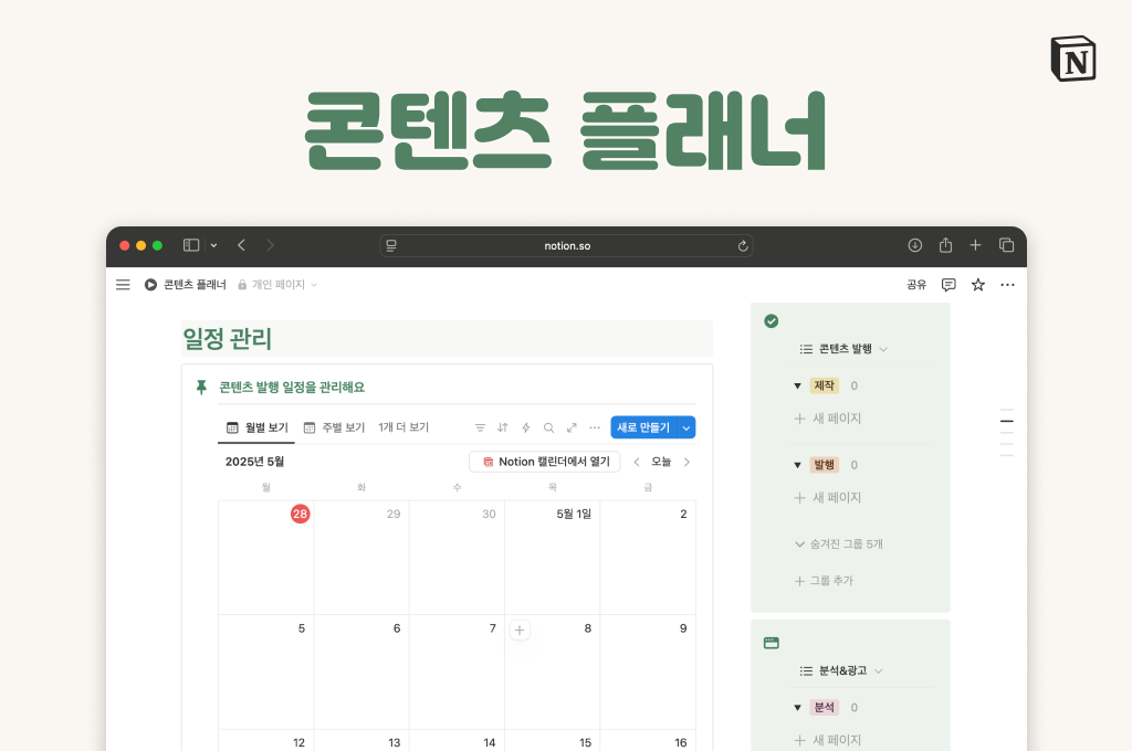팔리는 콘텐츠 기획 플래너