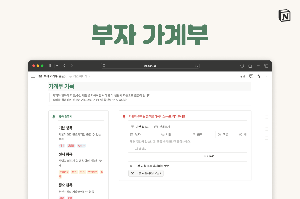 돈이 모이는 기적의 가계부