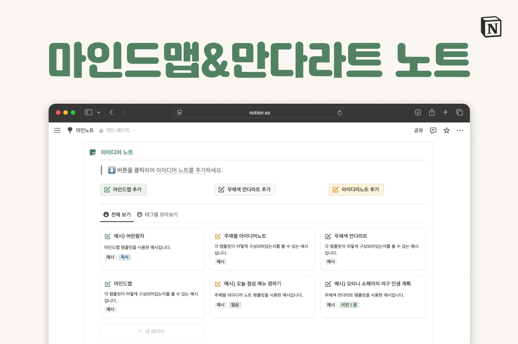 목표를 현실로 만드는 만다라트 플래너