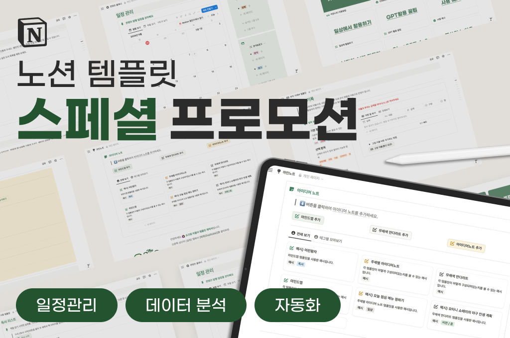 노션 템플릿 스페셜 프로모션